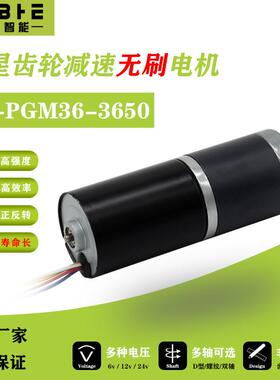 36-3650无刷直流行星减速电机12V24小马达调速大扭力齿轮低速微型