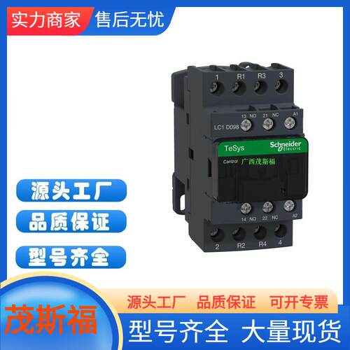 SCHNEIDER LC1D系列接触器208V 9A-32A三极交流接触器 广西茂斯福