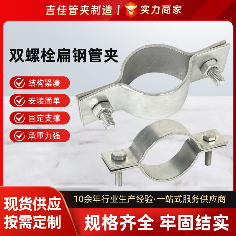 厂家供工程机械双螺栓扁钢管夹管道铺设金属管夹化工单孔管夹