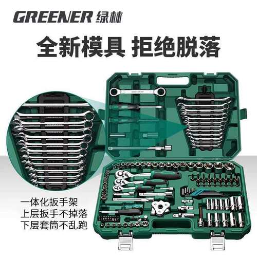 绿林套筒组合套装棘轮扳手汽修修车汽车随车工具中飞快速套筒套装