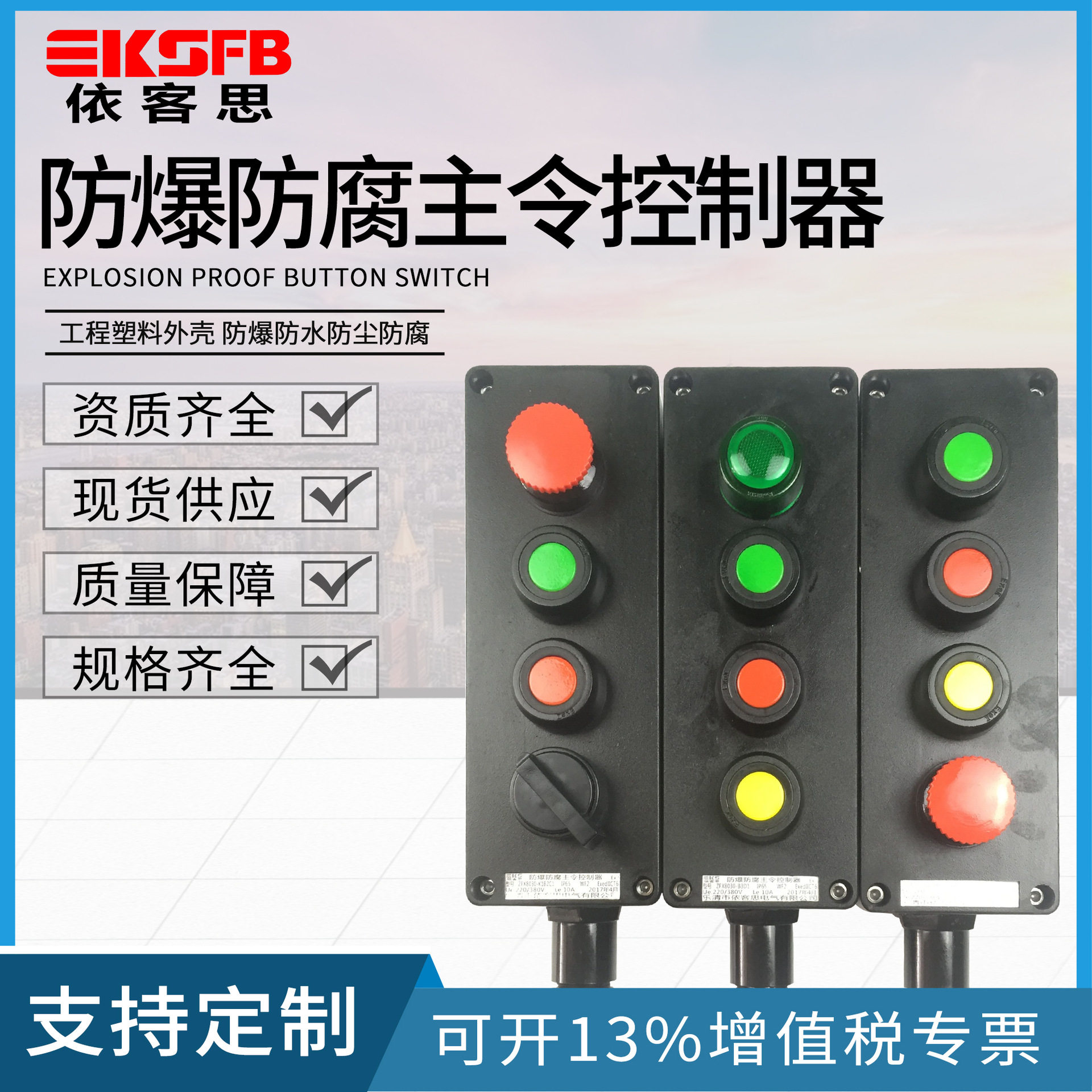BZA8050启停防爆按钮盒防腐主令开关两钮三钮防爆防腐主令控制器