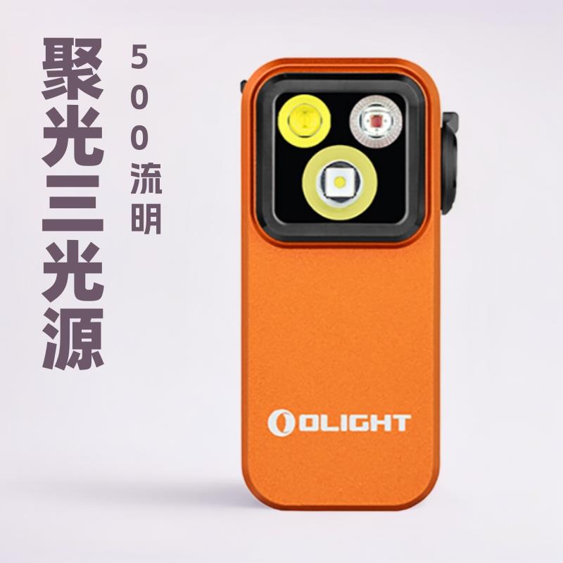 olight Oclip Pro三光源夹子灯强光500流明聚泛光红光mini小电筒