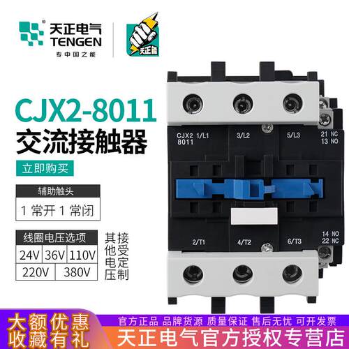 TENGEN天正电气CJX2-8011交流接触器100A三相220v 380v110v36V24V