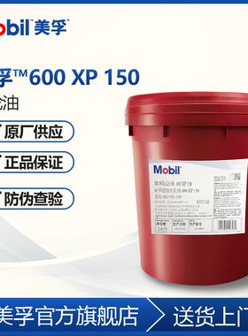 Mo.bil 美.孚600XP68/150/220/320/460/680号高级工业齿轮油 18L