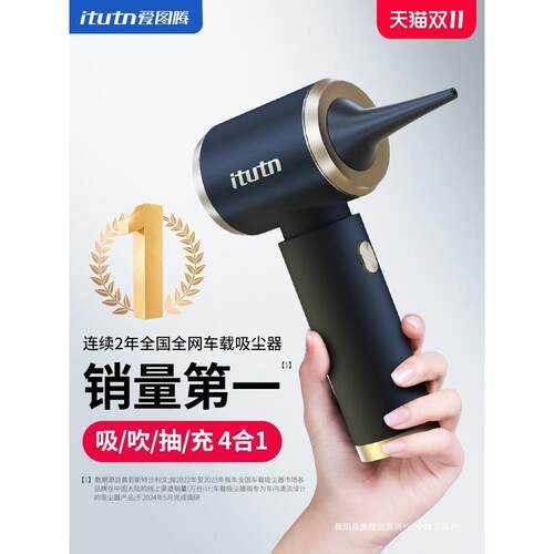 爱图腾车载吸尘器大吸力超强车用无线小型手持吹吸一体机两用集控
