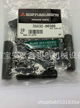 S12U/S6A2/S6A3/S6B3/S6R/S6R2/S6R2增压器螺栓35A32-00300