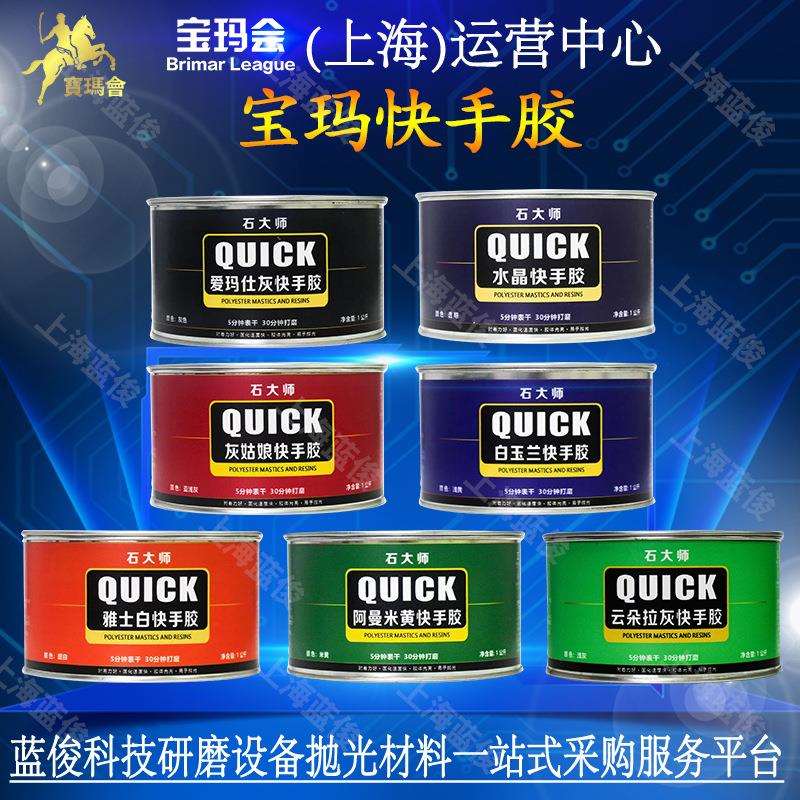 宝玛会快手胶大理石修补胶调色彩色补缝石材胶打磨平整高美缝剂胶