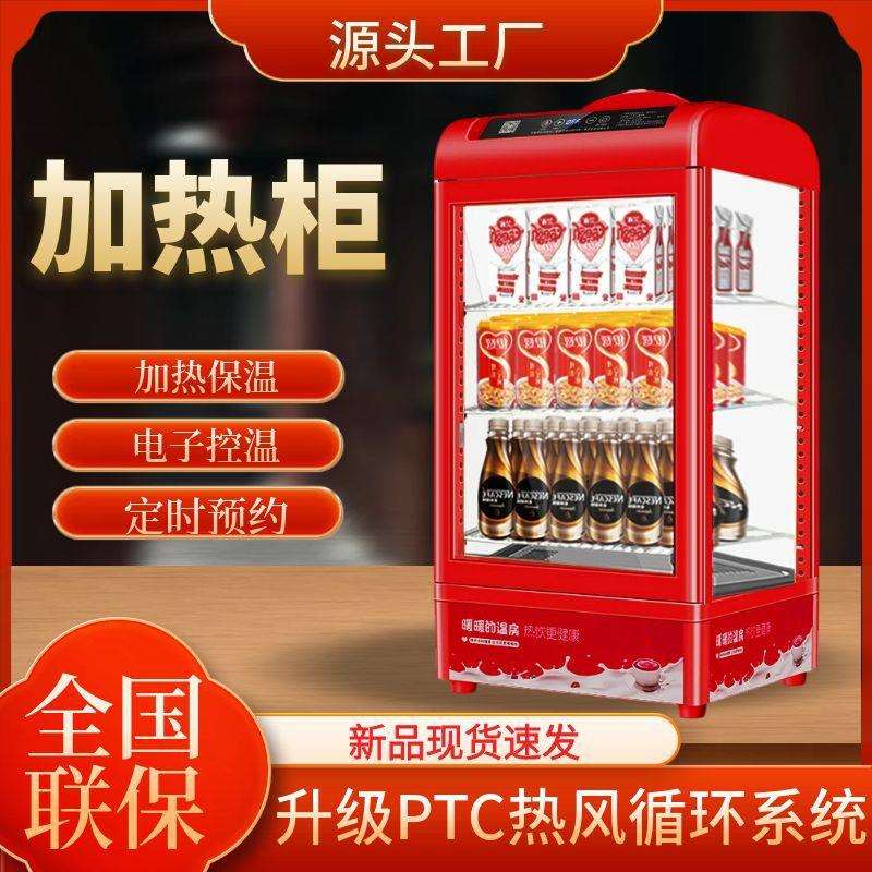 饮料加热柜冷饮咖啡自助热饮机商用小型家用牛奶奶茶粥类净水保温