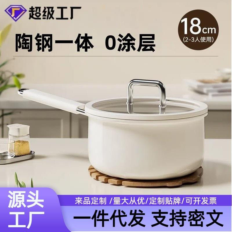 无涂层食品级304三层钢陶钢宝宝辅食锅奶锅煎煮一体汤锅煮奶热奶