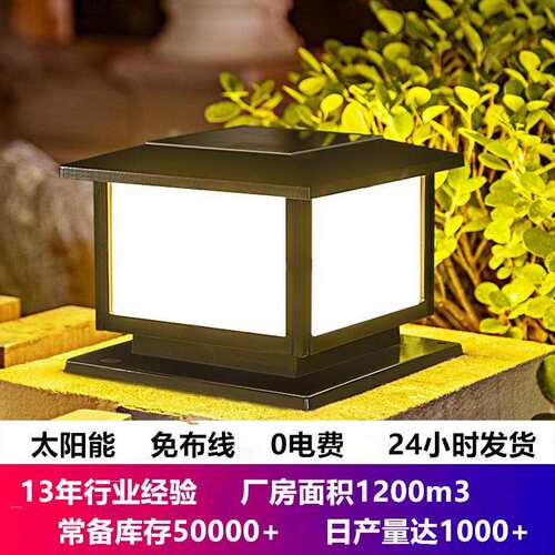 太阳能户外庭院灯 新款led家用别墅大门围墙感应门柱柱头太阳能灯