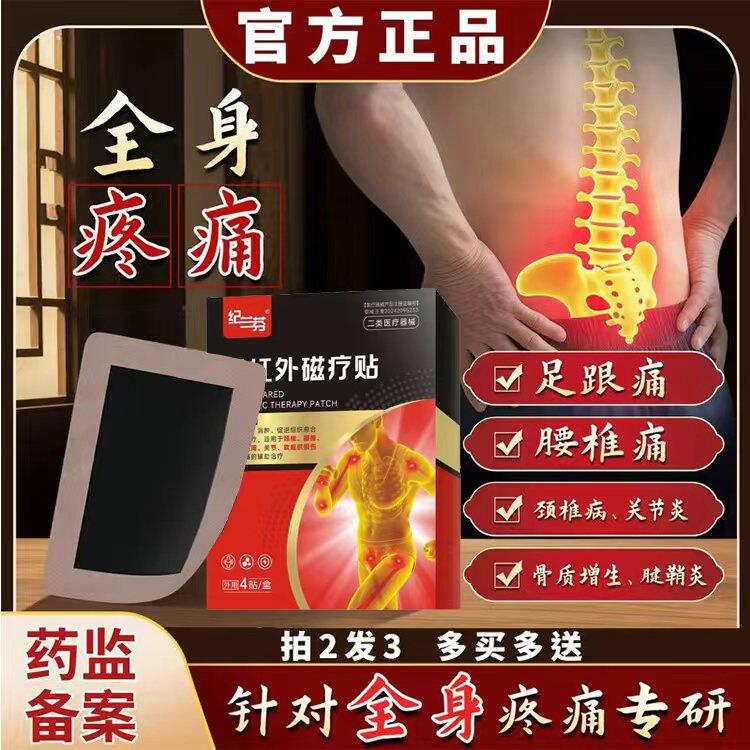 纪兰芬远红外治疗贴周炎劳损骨痛腰腿疼痛软组织损伤颈椎膝盖磁疗