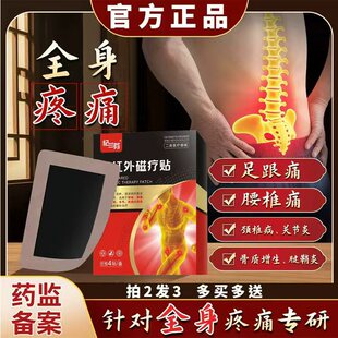 纪兰芬远红外治疗贴周炎劳损骨痛腰腿疼痛软组织损伤颈椎膝盖磁疗
