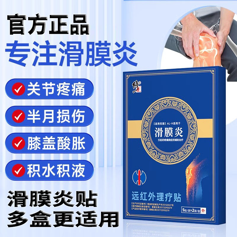 膝盖热敷贴远红外关节治疗膏贴膝盖疼痛半月板滑膜炎专用膏贴图片