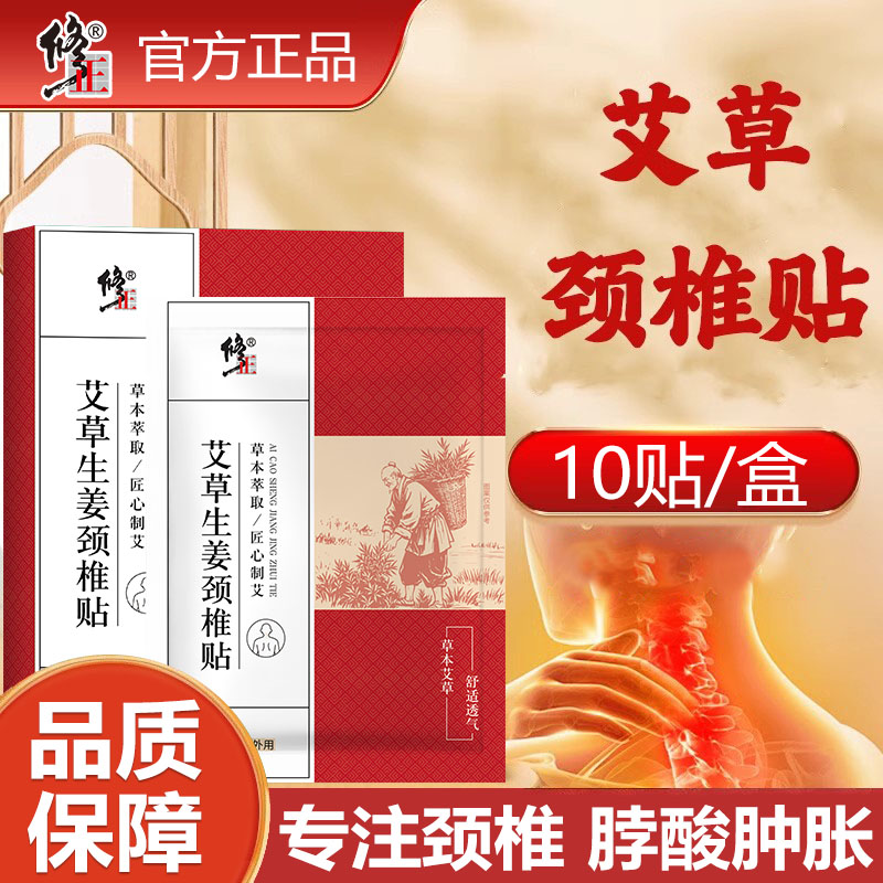 艾草生姜颈椎贴正品热敷颈椎病专用贴膏艾灸发热贴草本植萃保护贴图片