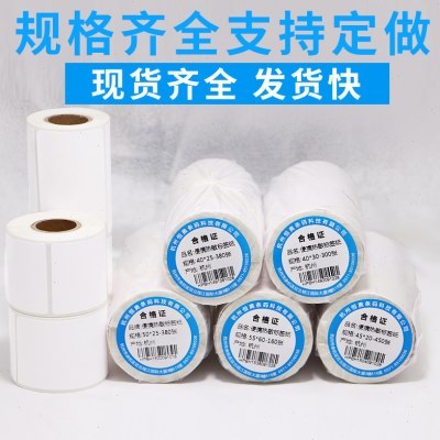 便携热敏标签纸55-65艾利三防不干胶商品价格标签打价打码机标价