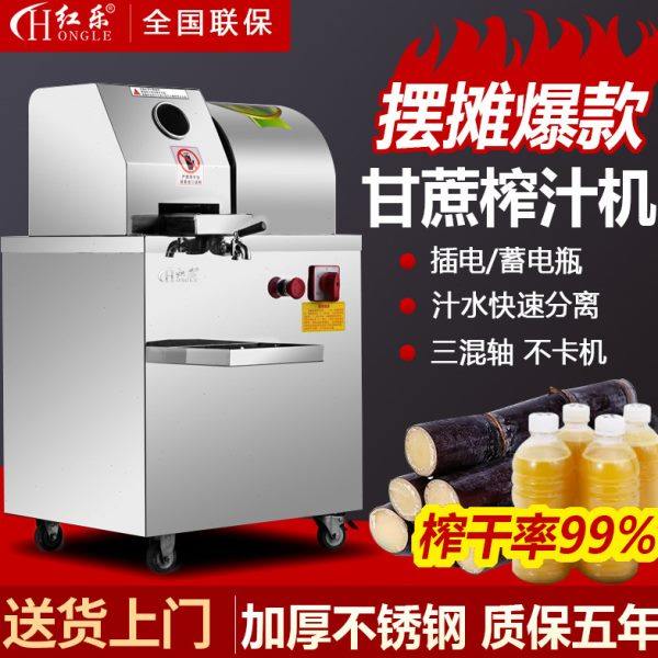 红乐甘蔗榨汁机器商用不锈钢压汁机全自动电动移动甘蔗机摆摊专用,厨房电器,其他商用厨电,淘宝优惠券,粉丝福利购,淘宝优惠卷