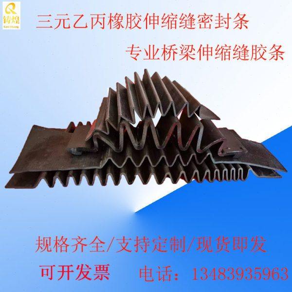 三元乙丙橡胶伸缩缝密封条风琴板弹性橡胶条专用桥梁伸缩缝止水带,标准件/零部件/工业耗材,防护罩/风琴罩,淘宝优惠券,粉丝福利购,淘宝优惠卷