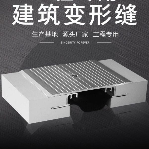 建筑变形缝厂家不锈钢楼地面抗震沉降缝内外墙铝合金盖板型伸缩缝,金属材料及制品,变形缝,淘宝优惠券,粉丝福利购,淘宝优惠卷