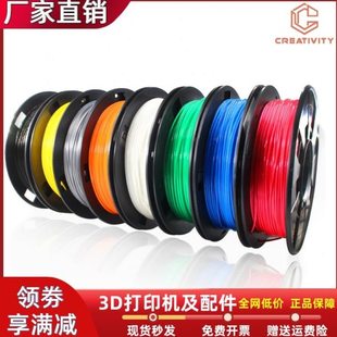 3D打印机PLA耗材1.75mm1KG灯丝3D打印画笔材料高端耗材3D打印线丝