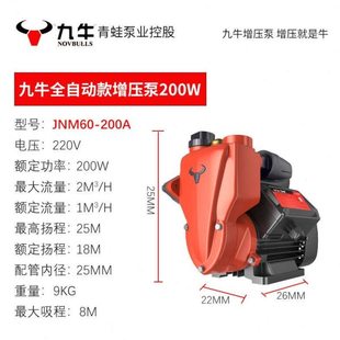 九牛增压泵青蛙水泵家用全自动自来水自吸泵冷热水智能抽水加压泵