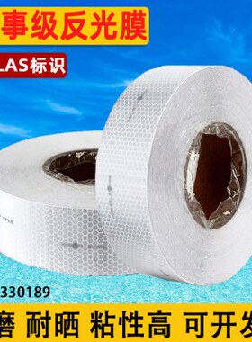 海事反光带船用SOLAS-A救生艇救生圈反光膜蜂窝形贴条专用 330189