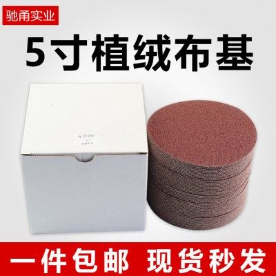 5寸植绒砂纸气磨机圆形打磨抛光沙皮纸圆盘干磨自粘拉绒布基沙纸,五金/工具,其它漆工工具,淘宝优惠券,粉丝福利购,淘宝优惠卷