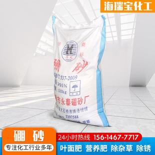 现货硼砂农用硼砂工业硼砂 十水 五水 土地改良剂硼砂工业用硼砂
