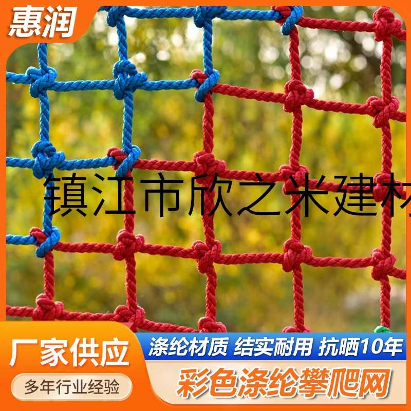 9YW户外儿童彩色攀爬网幼儿园体能训练拓展钻网绳防坠吊桥防坠网
