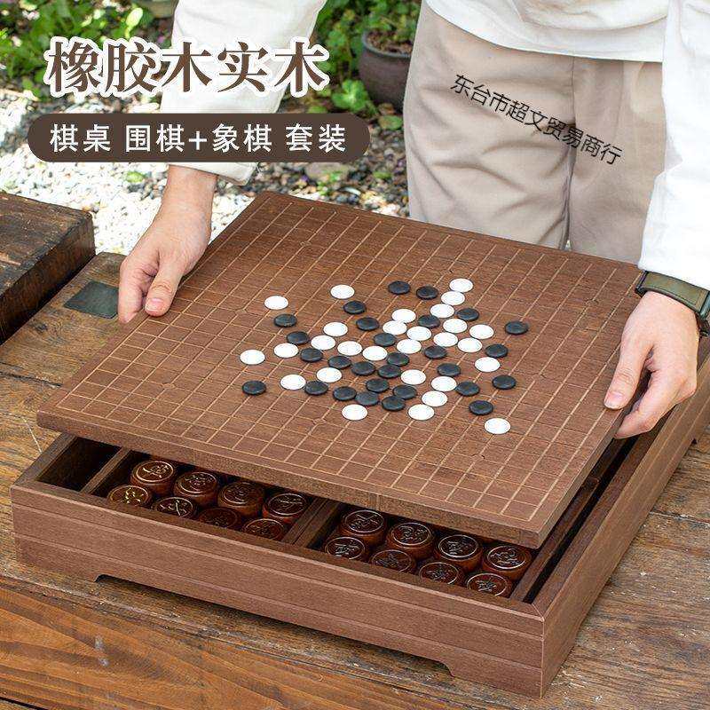 高档围棋五子棋实木大号中国象棋二合一棋盘儿童成人棋桌棋墩送礼