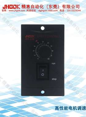 JKC52-40W(YKF)微型交流马达调速器 单相电容电机调速表厂家JHGOK