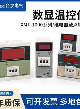 tqidec台泉电气温控仪表XMTG/XMTE/XMTD/XMTA-1001数字显示温控器