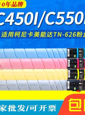 适用柯尼卡美能达TN-626粉盒Bizhub C450i C550i C650i复印机墨粉