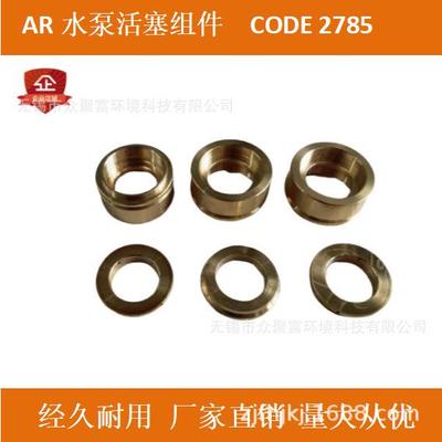 AR水泵XW 30.25 XW系列 活塞套组件CODE 2785