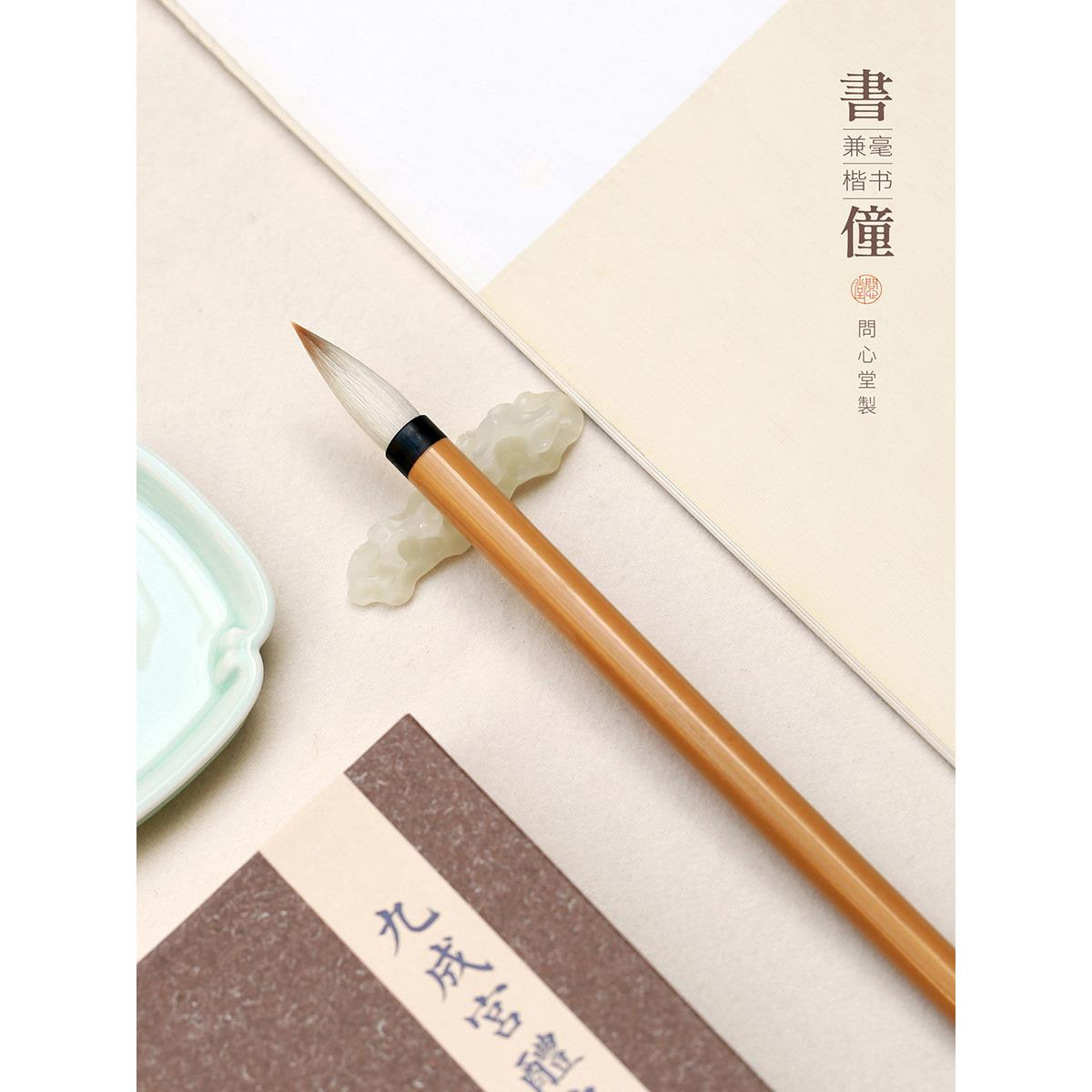 问心堂毛笔书僮中楷书法套装初学者专业级兼毫笔书童颜体狼毫湖笔图片