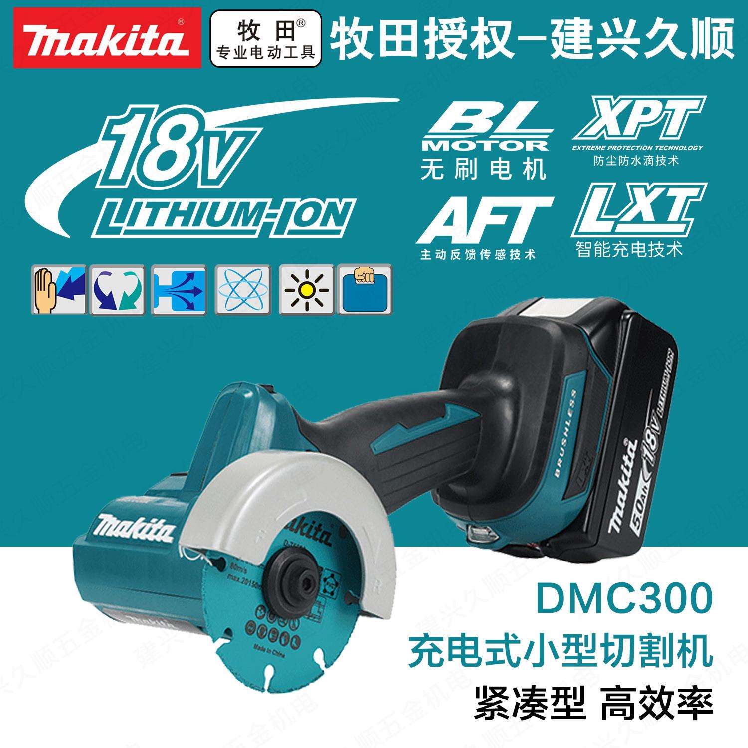Makita牧田手持式切割机多功能小型切割机18V锂电电动工具DMC300