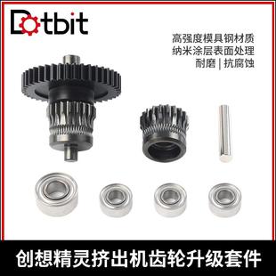 Sprite extruder精灵挤出机硬化钢一体齿轮纳米涂层表面处理升级