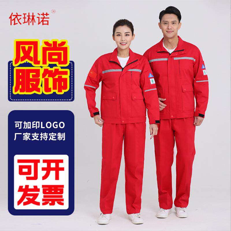 阻燃防静电春秋纯棉工作服套装工厂车间加油站电焊工劳保服logo