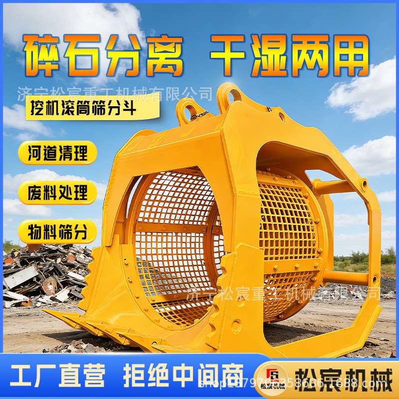 挖掘机液压筛分斗土石分离砂石筛分破碎铲斗机挖机筛分斗滚筒筛