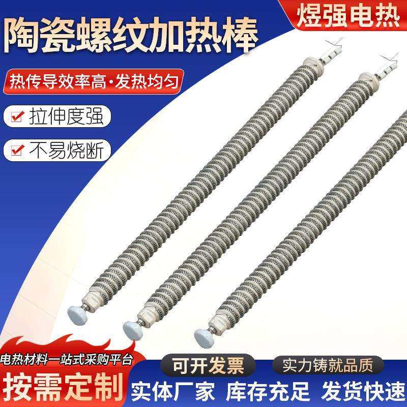 烘箱风道高温陶瓷螺纹加热棒陶瓷丝棒电阻螺纹棒螺纹陶瓷管加热棒,玩具/童车/益智/积木/模型,毛绒/玩偶/公仔/布艺类玩具,淘宝优惠券,粉丝福利购,淘宝优惠卷