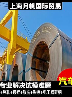 宝钢-冷轧卷VDA239CR210IF-GI50/50-U-O汽车钢-酸洗卷酸洗板