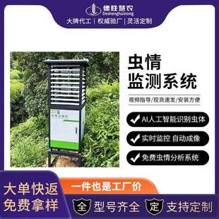 农业虫情监测系统分析仪自动识幼虫 太阳能供电虫情智能测报灯
