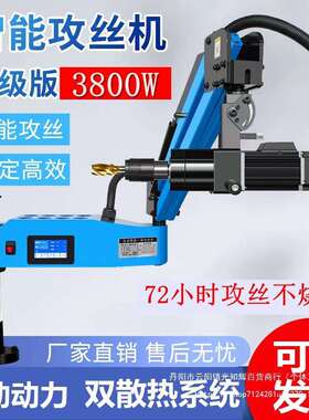电动攻丝机大功率3800W自动伺服数控攻牙机工作台智能触屏万向