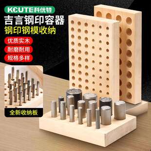 錾子收纳盒首饰钢印工具架字母吉言黄财神模具冲头归类整理多孔板