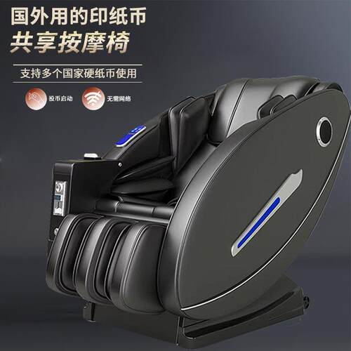 国外纸币硬币投币共享按摩椅支付商用家用厂家 massage chair