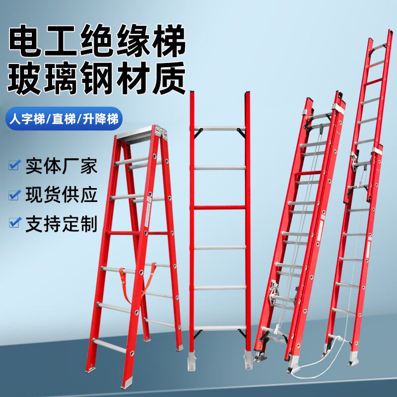 绝缘伸缩梯玻璃钢折叠电工人字梯电力施工绝缘升降梯子绝缘登高梯