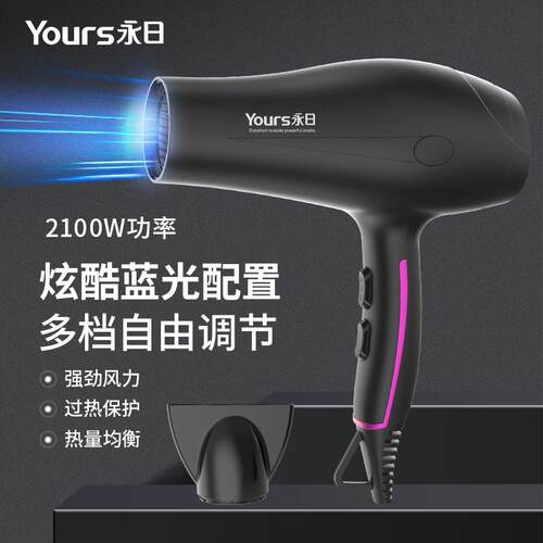 永日2100W大功率家用吹风机带蓝光恒温设计电吹风筒厂家冷热