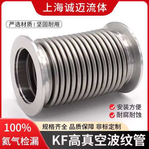 316L真空波纹管 KF25不锈钢高真空快装软管KF40 KF50柔性真空软管