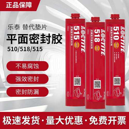 乐泰平面密封胶510 515 518钢性法兰垫片工业压缩机变速器箱维修
