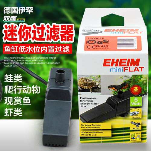 EHEIM伊德国罕2203 迷特miniFLAT鱼缸迷你型低水位内置过滤器