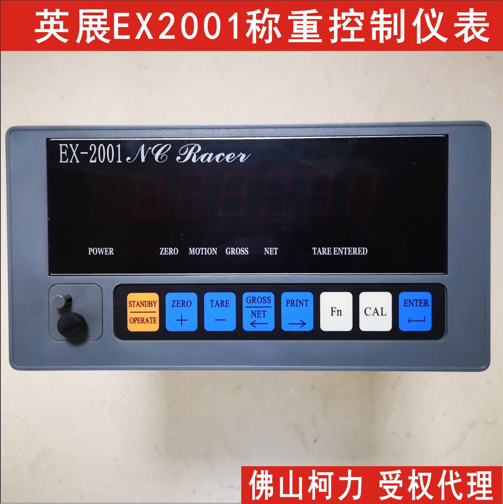 英展EX2001称重控制仪表,工业称重仪表,可选配RS232,BCD码开关量